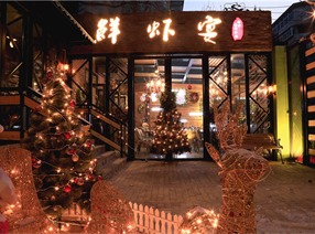 沈陽市三經(jīng)街鮮蝦宴休閑主題餐廳