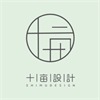 十畝設(shè)計(jì)
