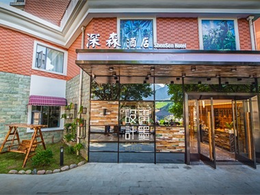 四川攀枝花市鳳凰東街92號深森酒店