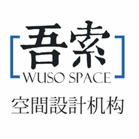 吾索空間設(shè)計(jì)工作室